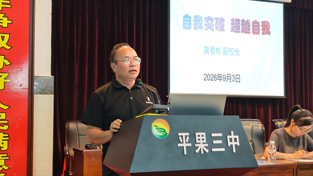 黄春彬副校长作初二进阶动员讲话.jpg